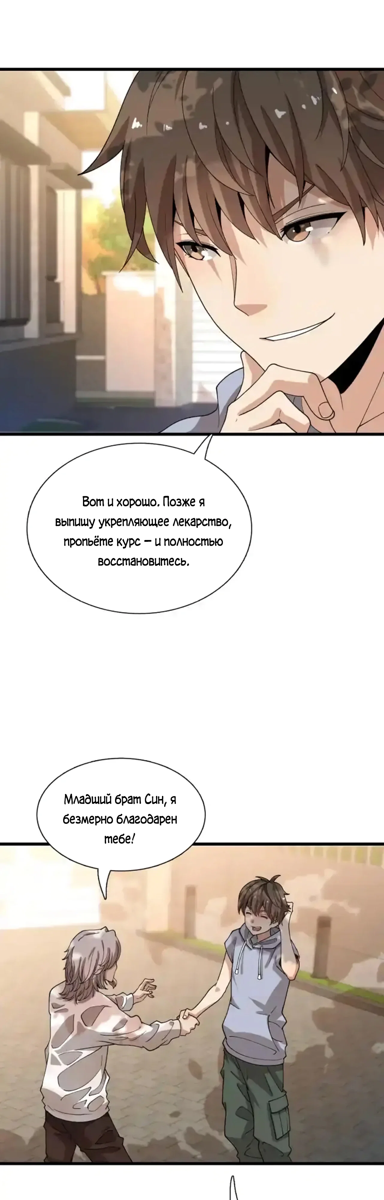 Манга Возрождение легендарного доктора - Глава 50 Страница 14