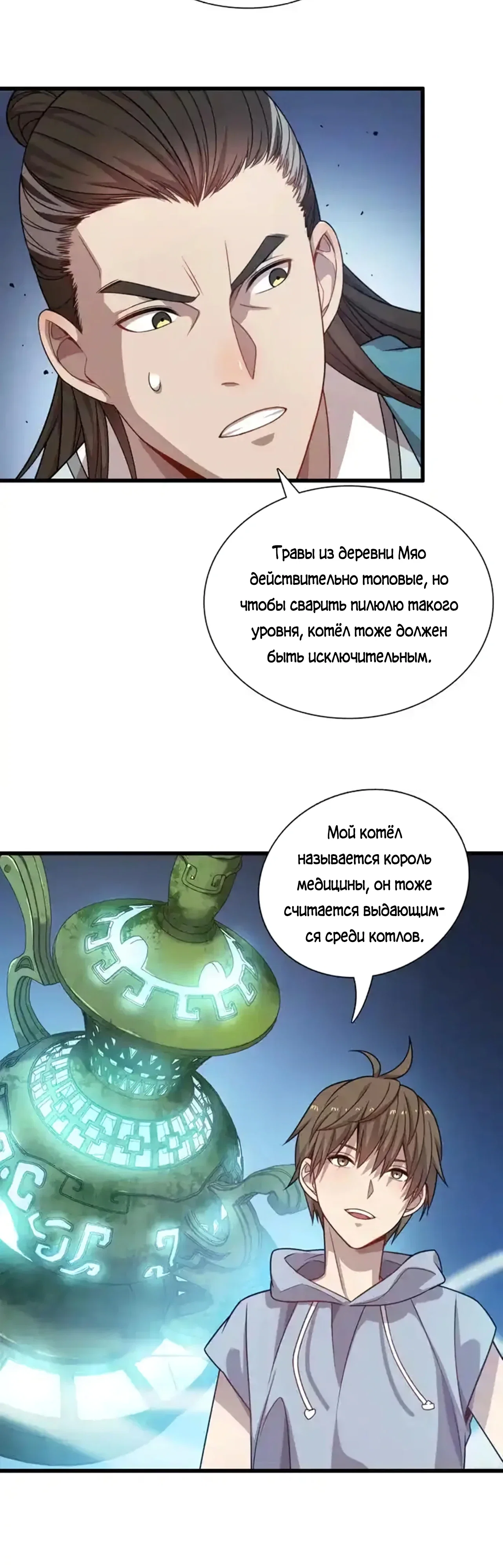Манга Возрождение легендарного доктора - Глава 49 Страница 15