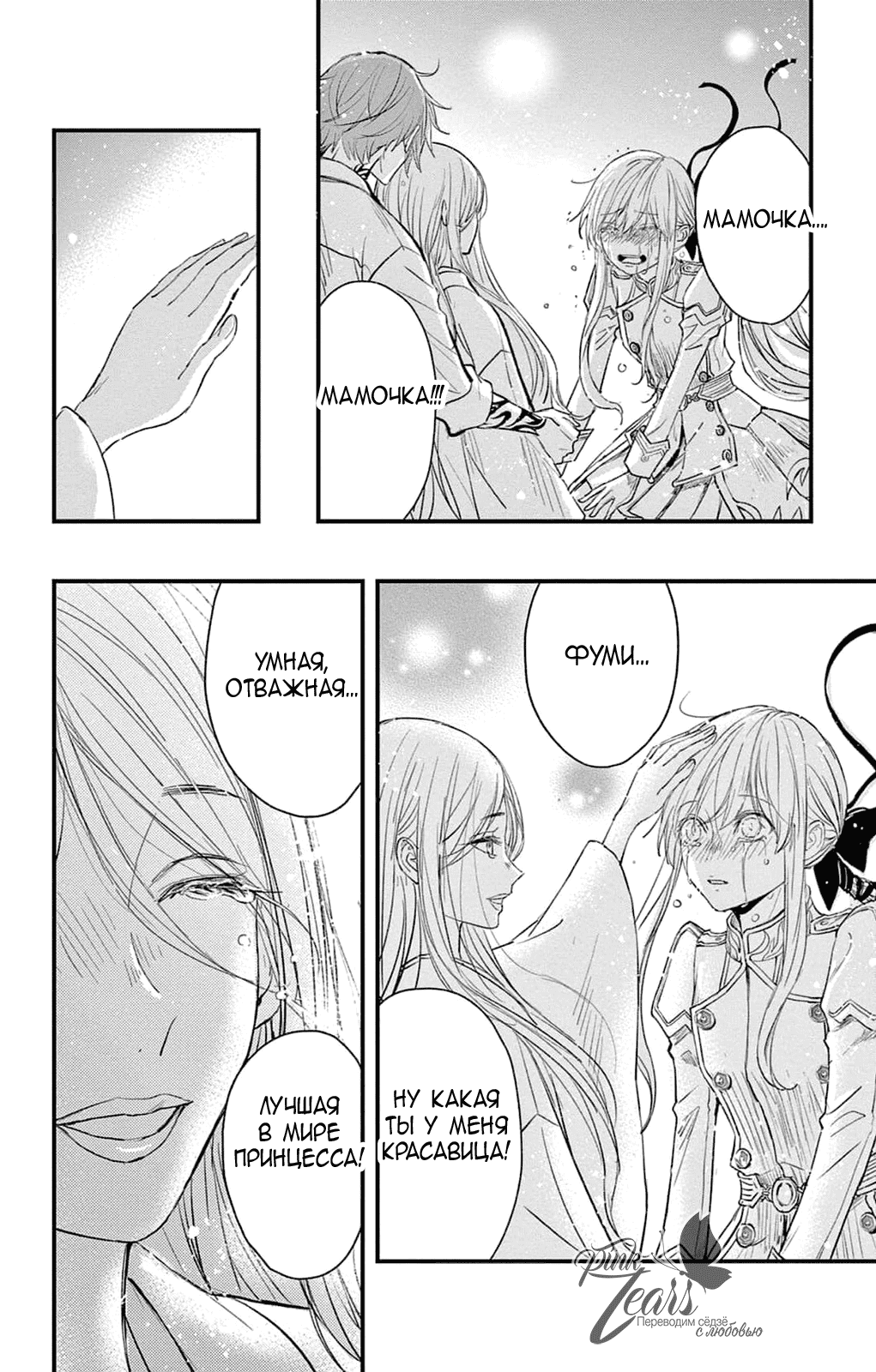 Манга QQ Уборщик: Качество Королевы - Глава 101 Страница 34