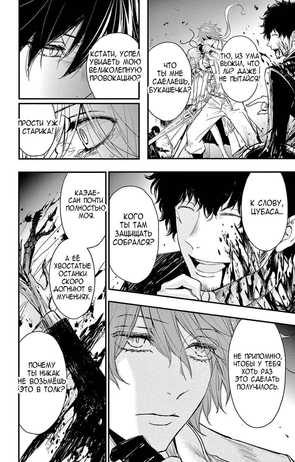 Манга QQ Уборщик: Качество Королевы - Глава 101 Страница 10