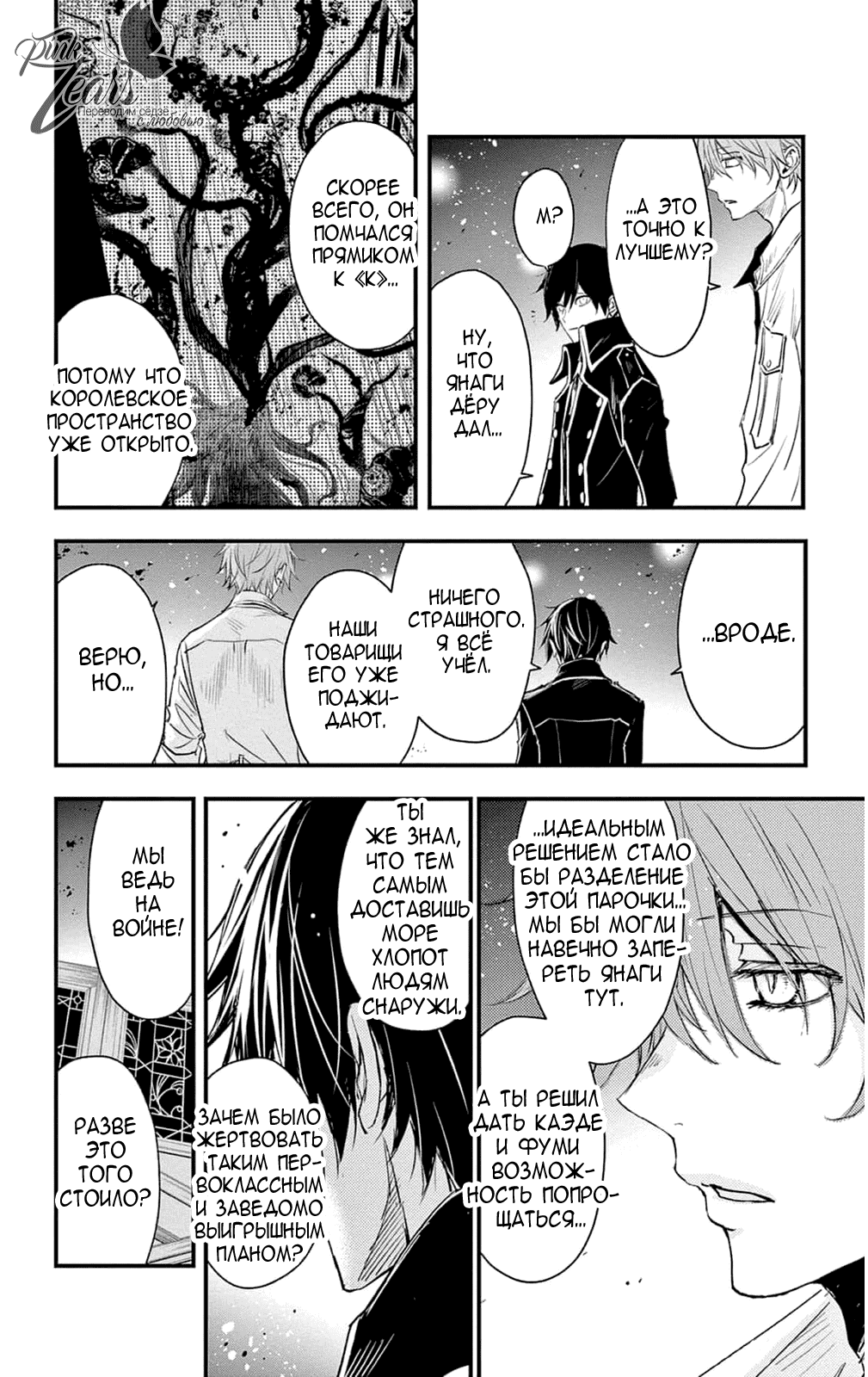 Манга QQ Уборщик: Качество Королевы - Глава 101 Страница 22