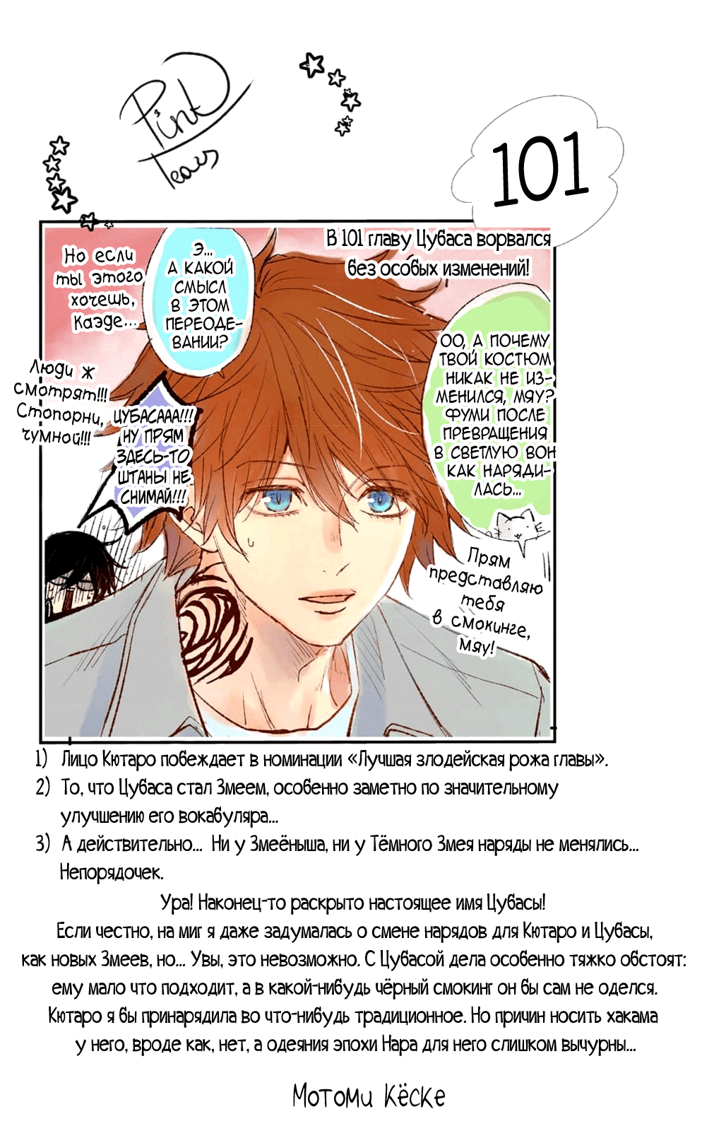 Манга QQ Уборщик: Качество Королевы - Глава 101 Страница 38