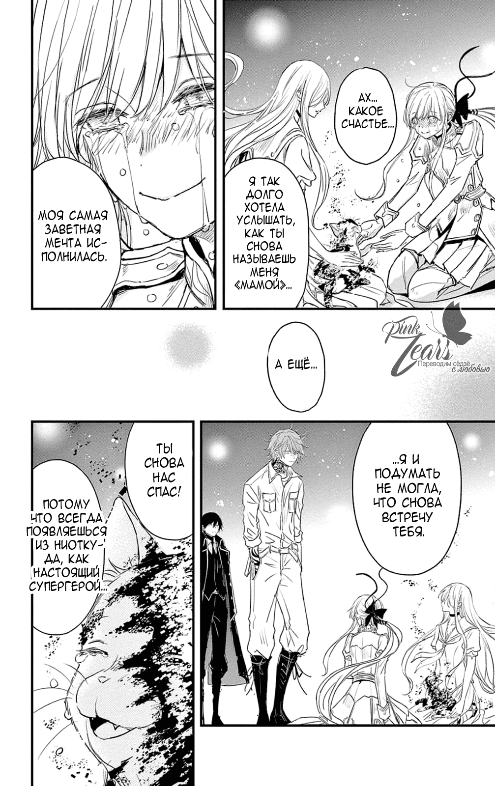 Манга QQ Уборщик: Качество Королевы - Глава 101 Страница 28