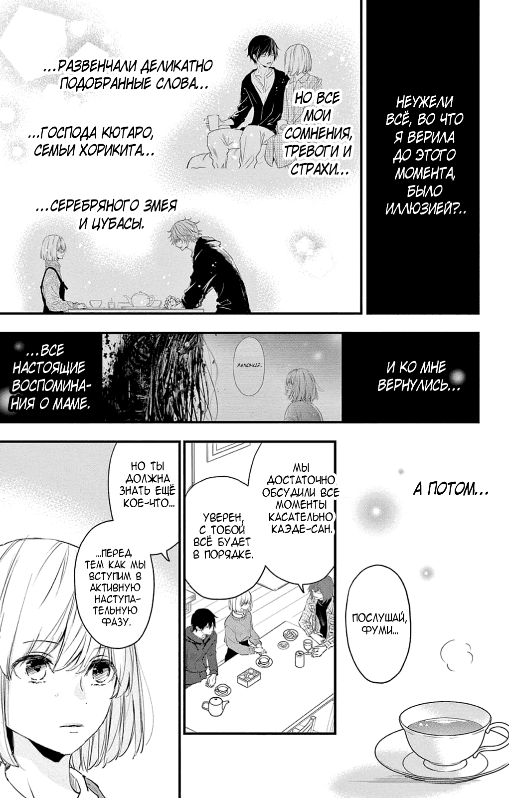 Манга QQ Уборщик: Качество Королевы - Глава 101 Страница 5