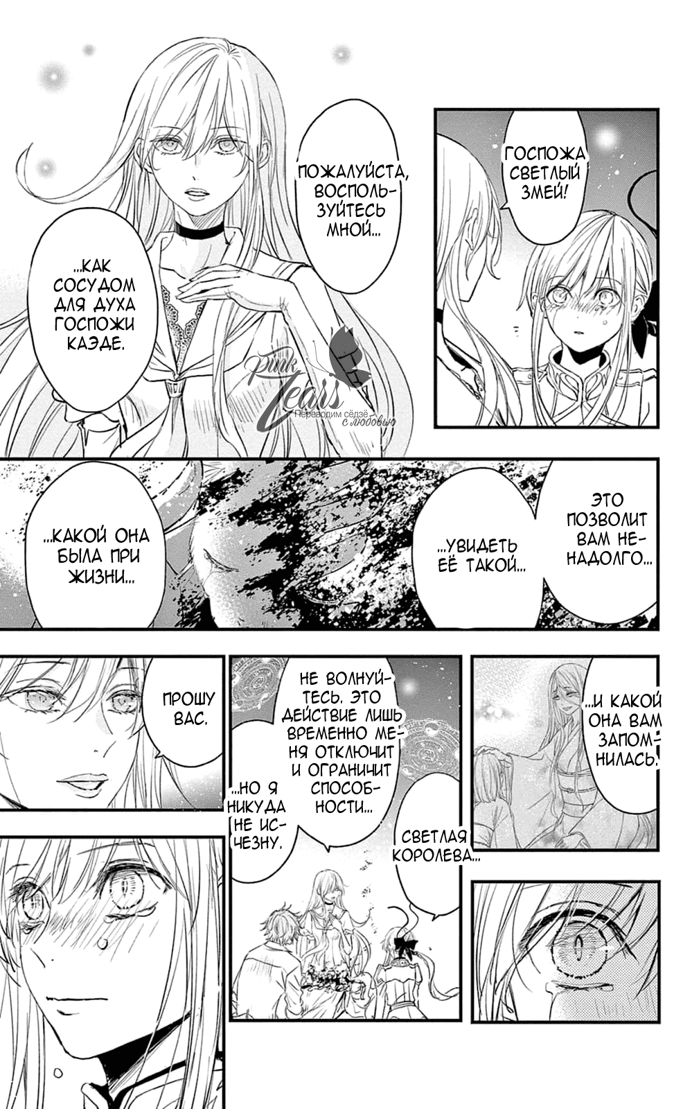 Манга QQ Уборщик: Качество Королевы - Глава 101 Страница 31