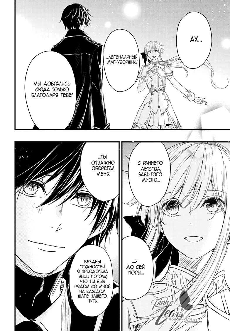 Манга QQ Уборщик: Качество Королевы - Глава 102 Страница 35