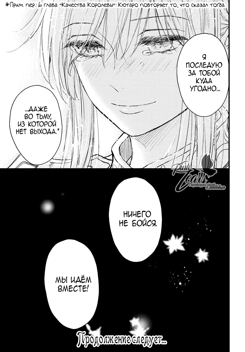 Манга QQ Уборщик: Качество Королевы - Глава 102 Страница 38