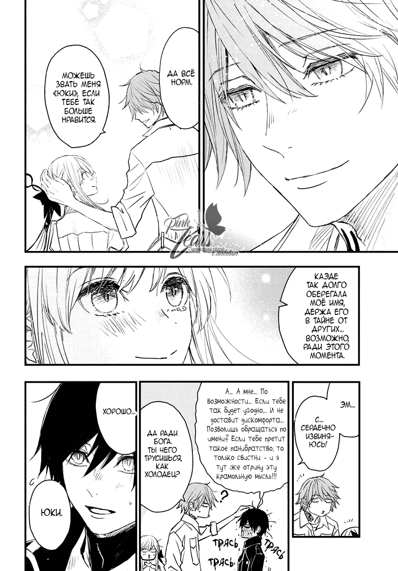 Манга QQ Уборщик: Качество Королевы - Глава 102 Страница 27