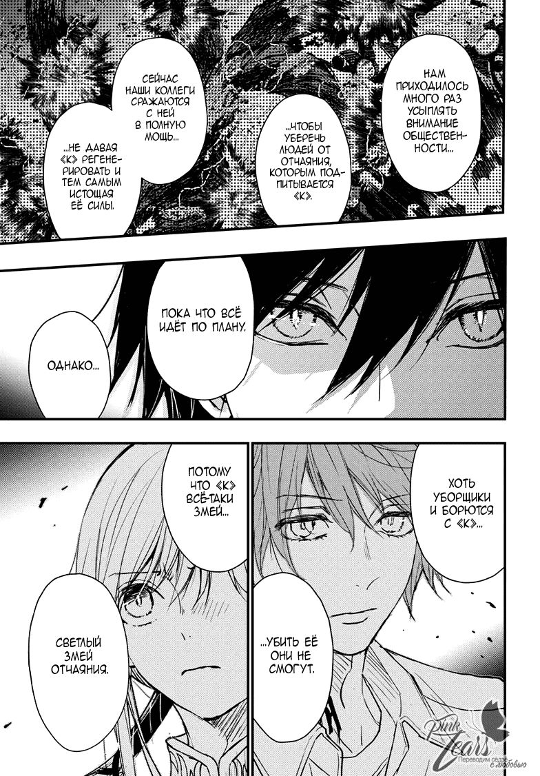 Манга QQ Уборщик: Качество Королевы - Глава 102 Страница 24