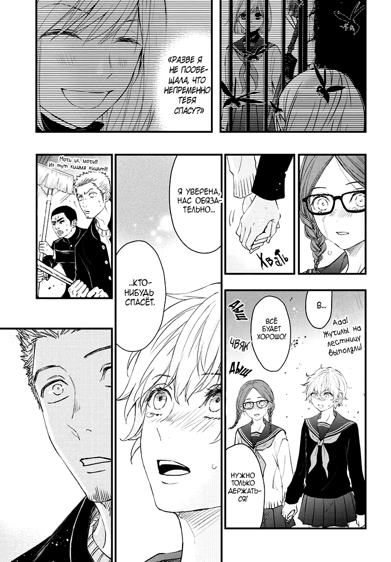 Манга QQ Уборщик: Качество Королевы - Глава 102 Страница 12