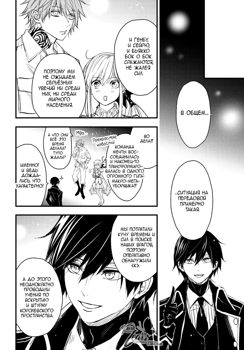 Манга QQ Уборщик: Качество Королевы - Глава 102 Страница 23