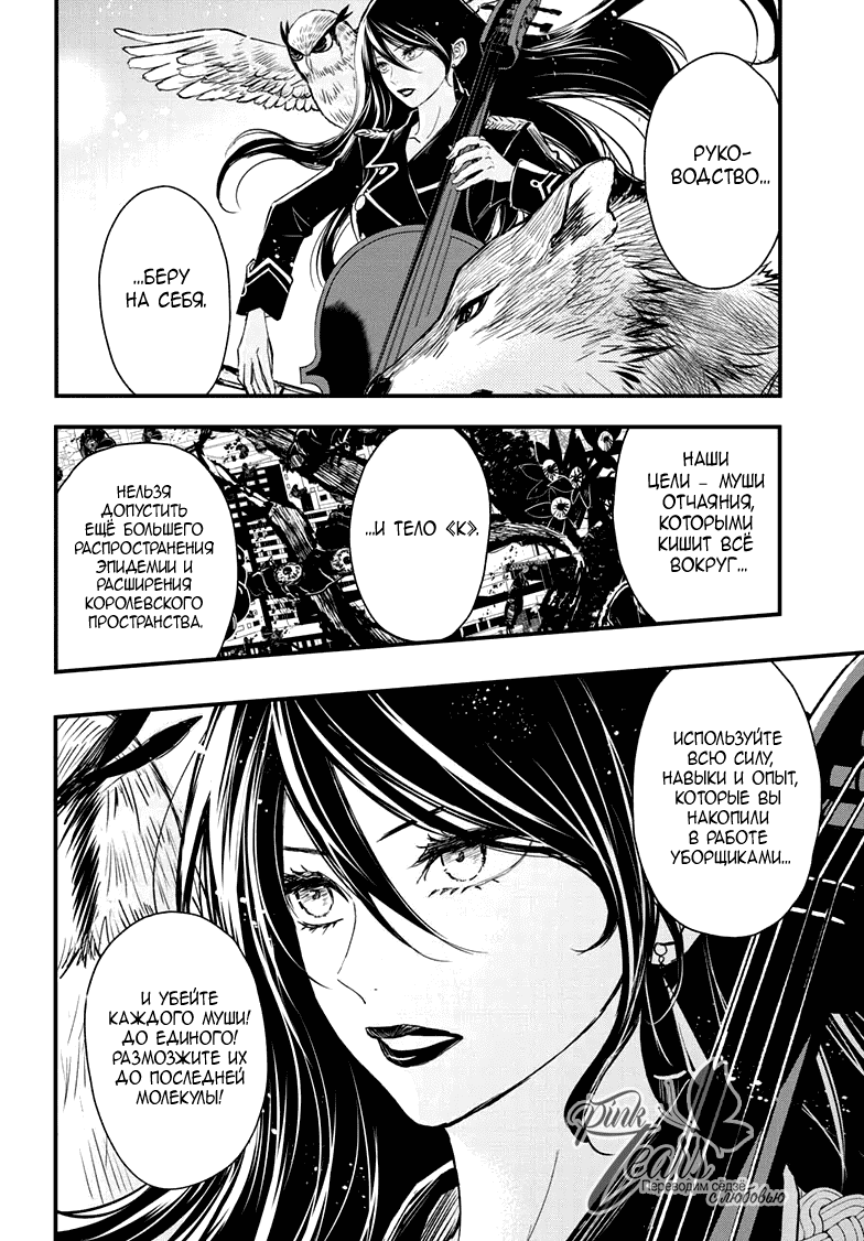 Манга QQ Уборщик: Качество Королевы - Глава 102 Страница 21
