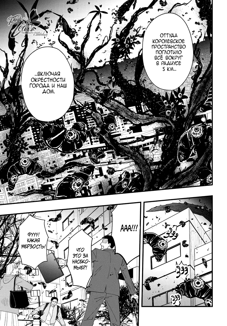 Манга QQ Уборщик: Качество Королевы - Глава 102 Страница 10