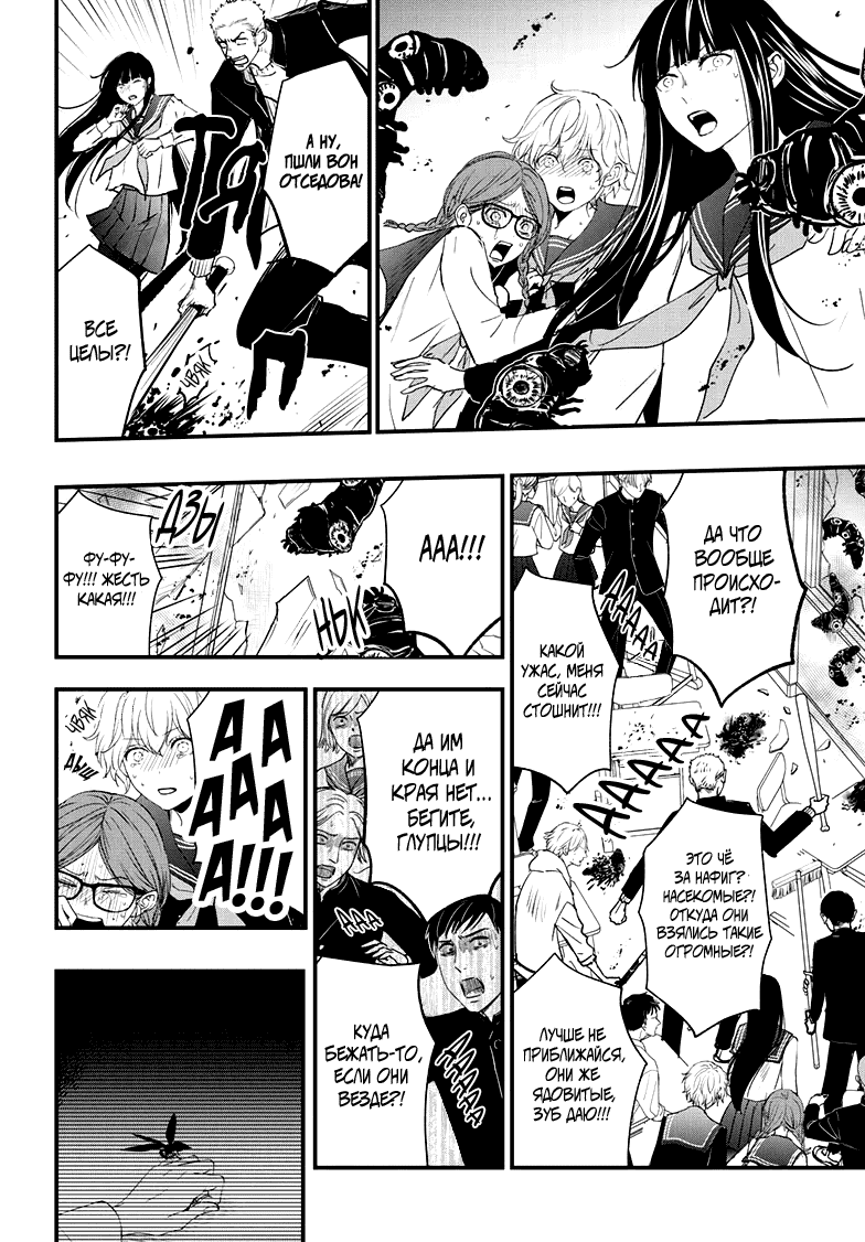 Манга QQ Уборщик: Качество Королевы - Глава 102 Страница 11