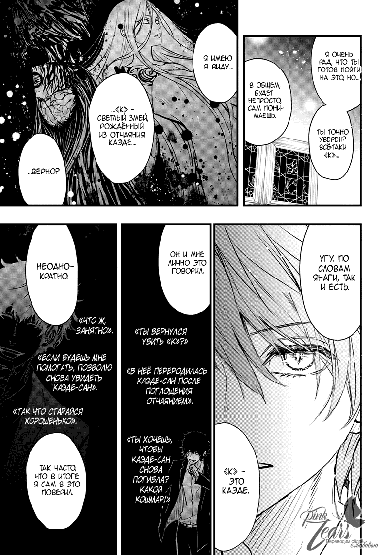 Манга QQ Уборщик: Качество Королевы - Глава 102 Страница 28