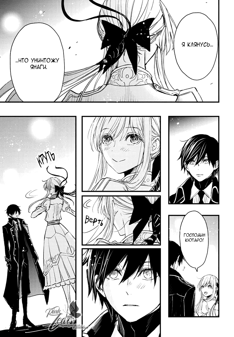 Манга QQ Уборщик: Качество Королевы - Глава 102 Страница 34