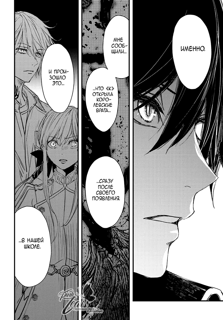 Манга QQ Уборщик: Качество Королевы - Глава 102 Страница 9