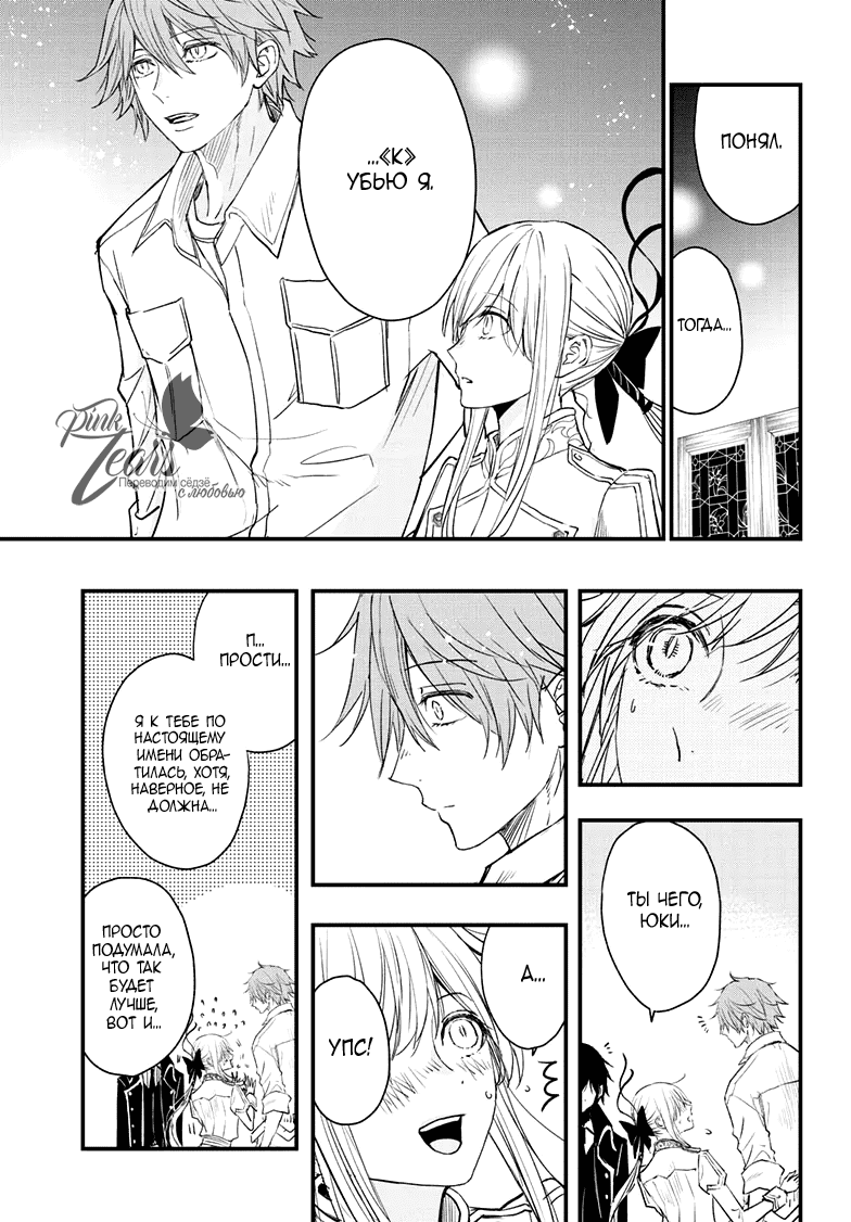 Манга QQ Уборщик: Качество Королевы - Глава 102 Страница 26