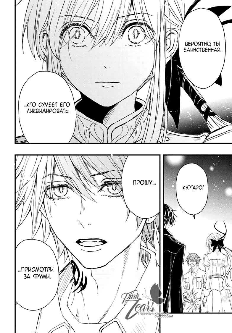 Манга QQ Уборщик: Качество Королевы - Глава 102 Страница 31