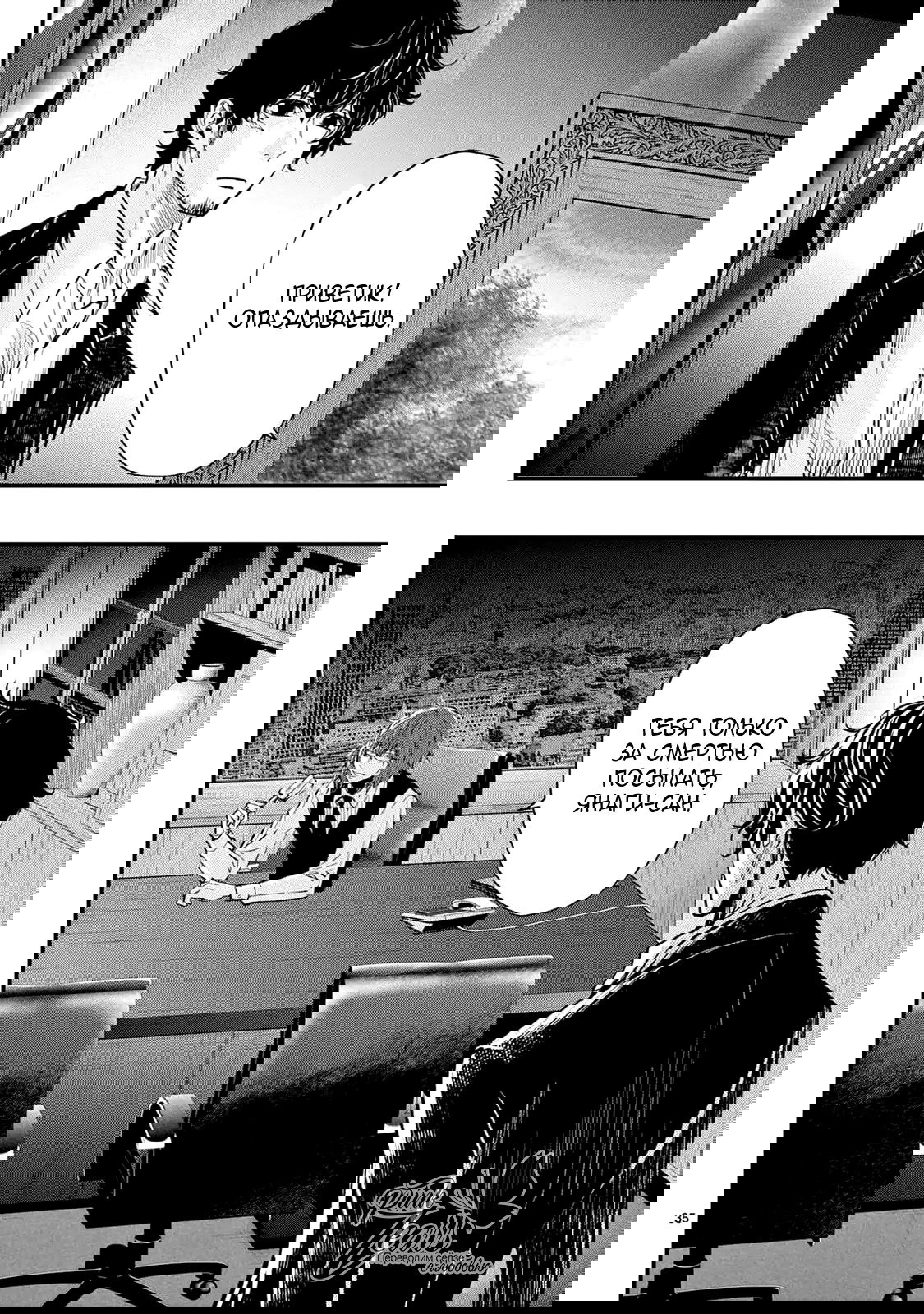 Манга QQ Уборщик: Качество Королевы - Глава 103 Страница 35