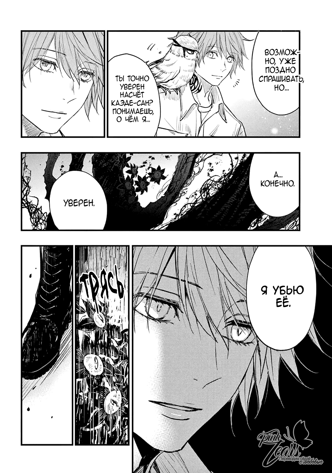 Манга QQ Уборщик: Качество Королевы - Глава 103 Страница 23