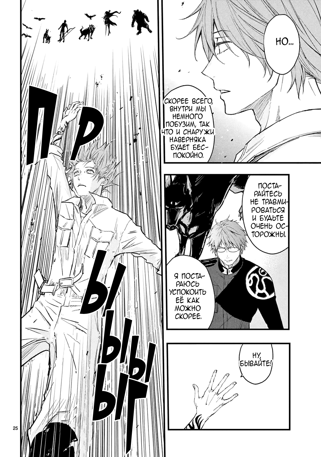 Манга QQ Уборщик: Качество Королевы - Глава 103 Страница 25