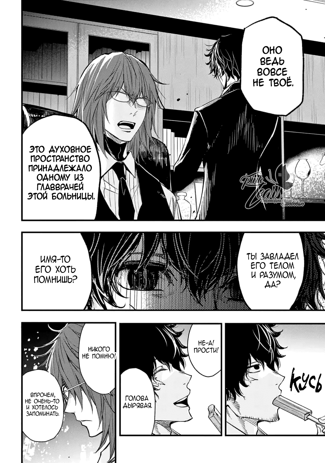 Манга QQ Уборщик: Качество Королевы - Глава 103 Страница 37