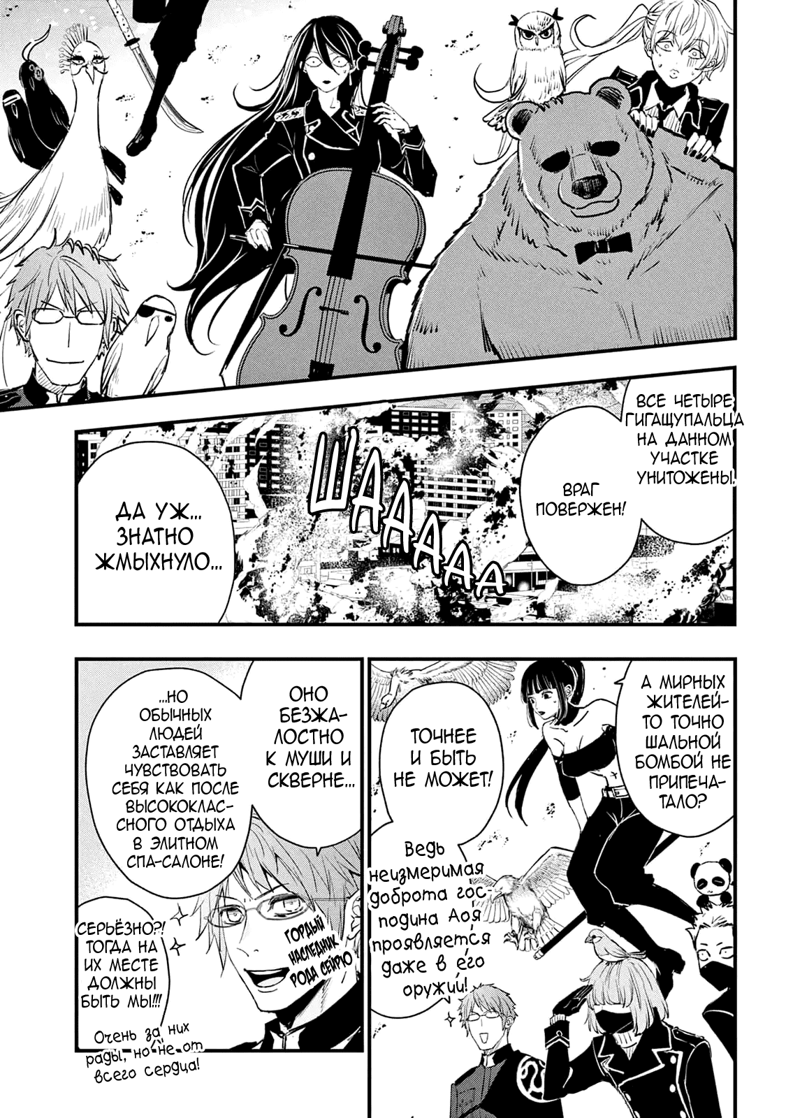 Манга QQ Уборщик: Качество Королевы - Глава 103 Страница 14