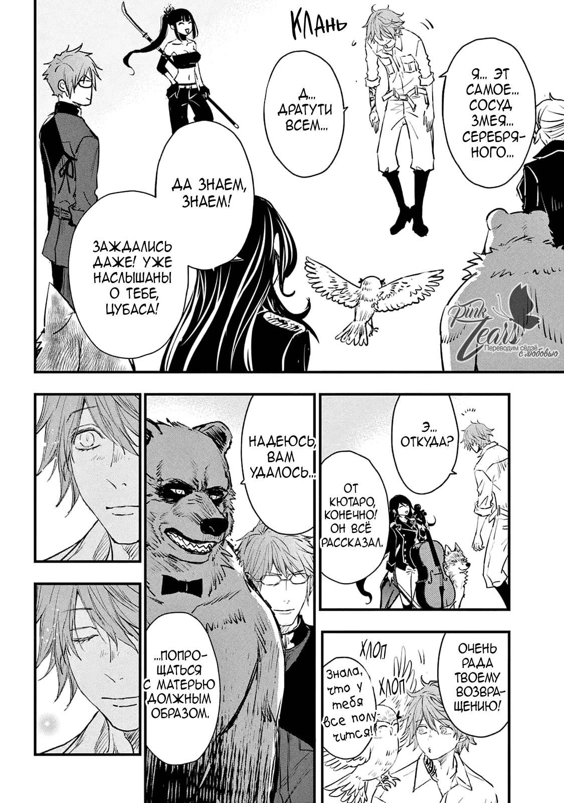 Манга QQ Уборщик: Качество Королевы - Глава 103 Страница 21