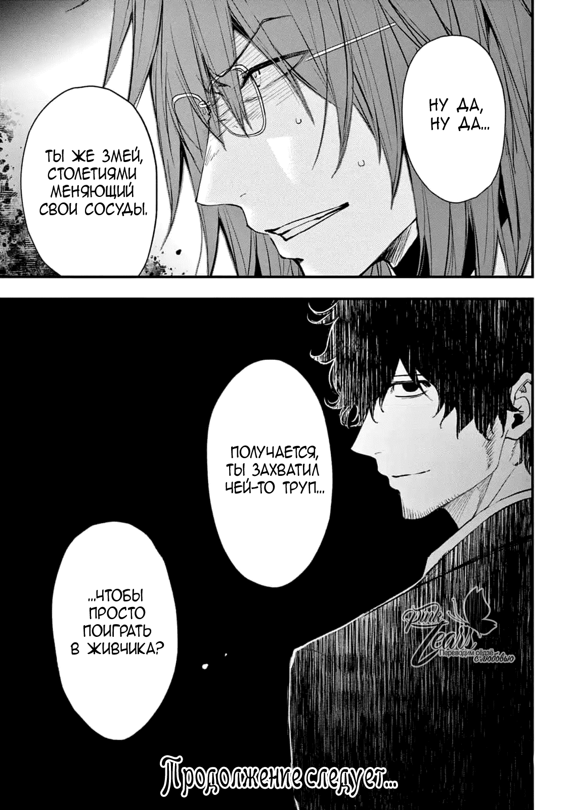 Манга QQ Уборщик: Качество Королевы - Глава 103 Страница 38