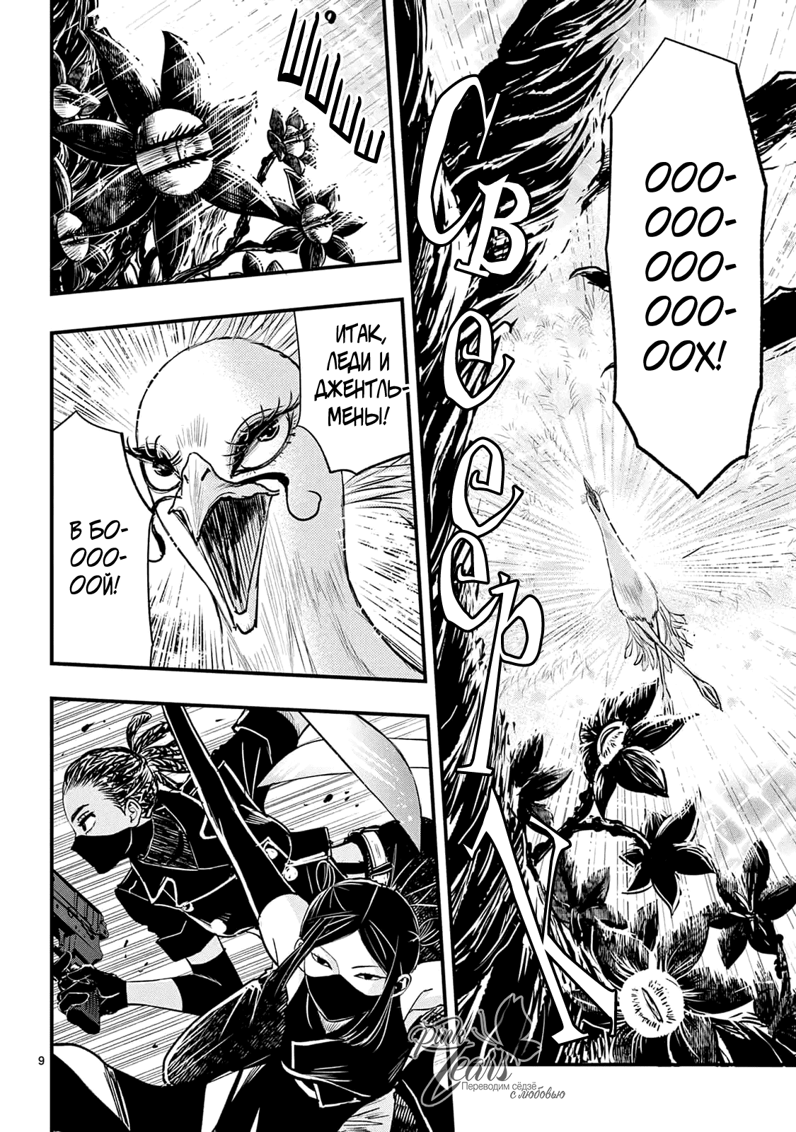 Манга QQ Уборщик: Качество Королевы - Глава 103 Страница 9