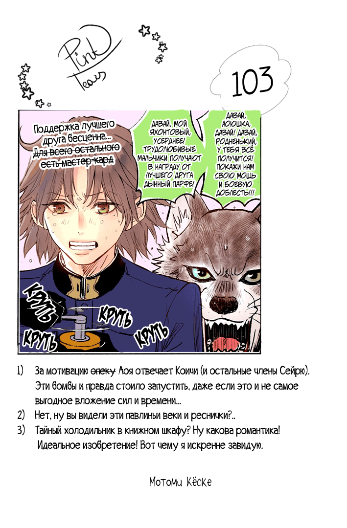 Манга QQ Уборщик: Качество Королевы - Глава 103 Страница 39