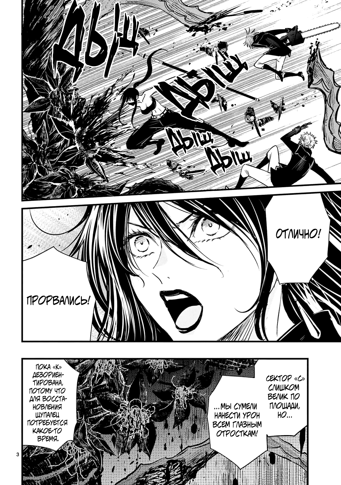 Манга QQ Уборщик: Качество Королевы - Глава 103 Страница 3