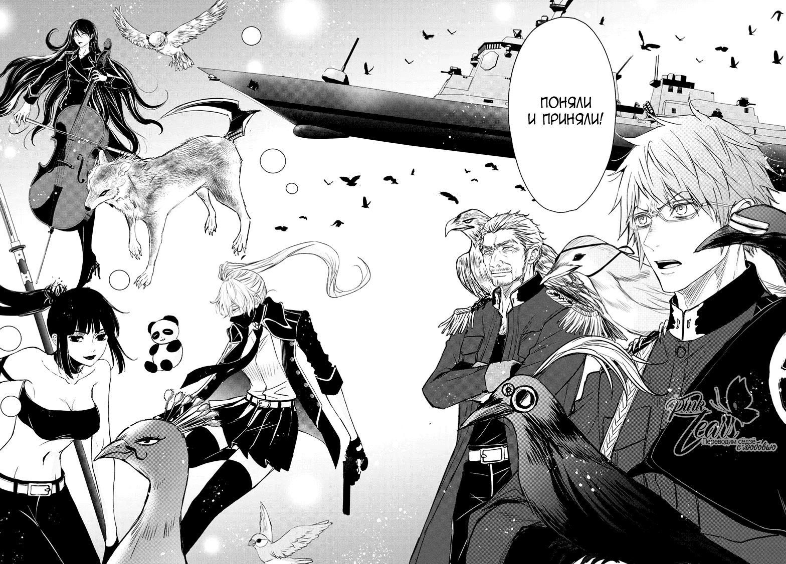 Манга QQ Уборщик: Качество Королевы - Глава 103 Страница 40