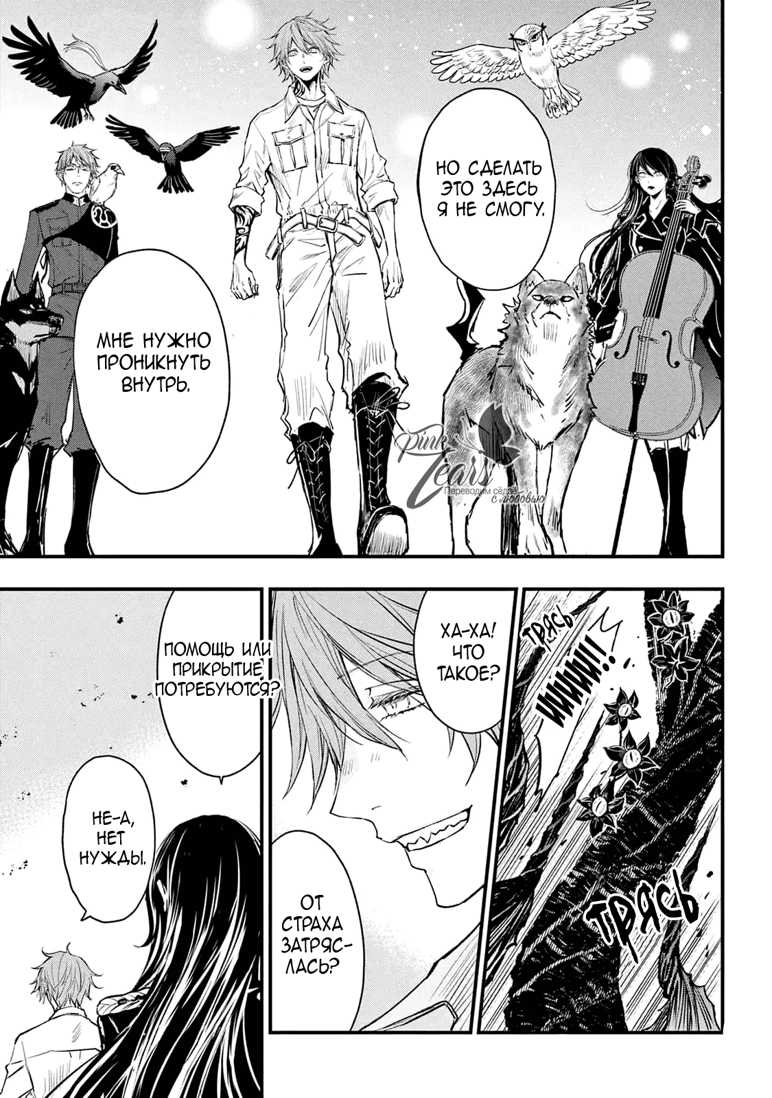 Манга QQ Уборщик: Качество Королевы - Глава 103 Страница 24