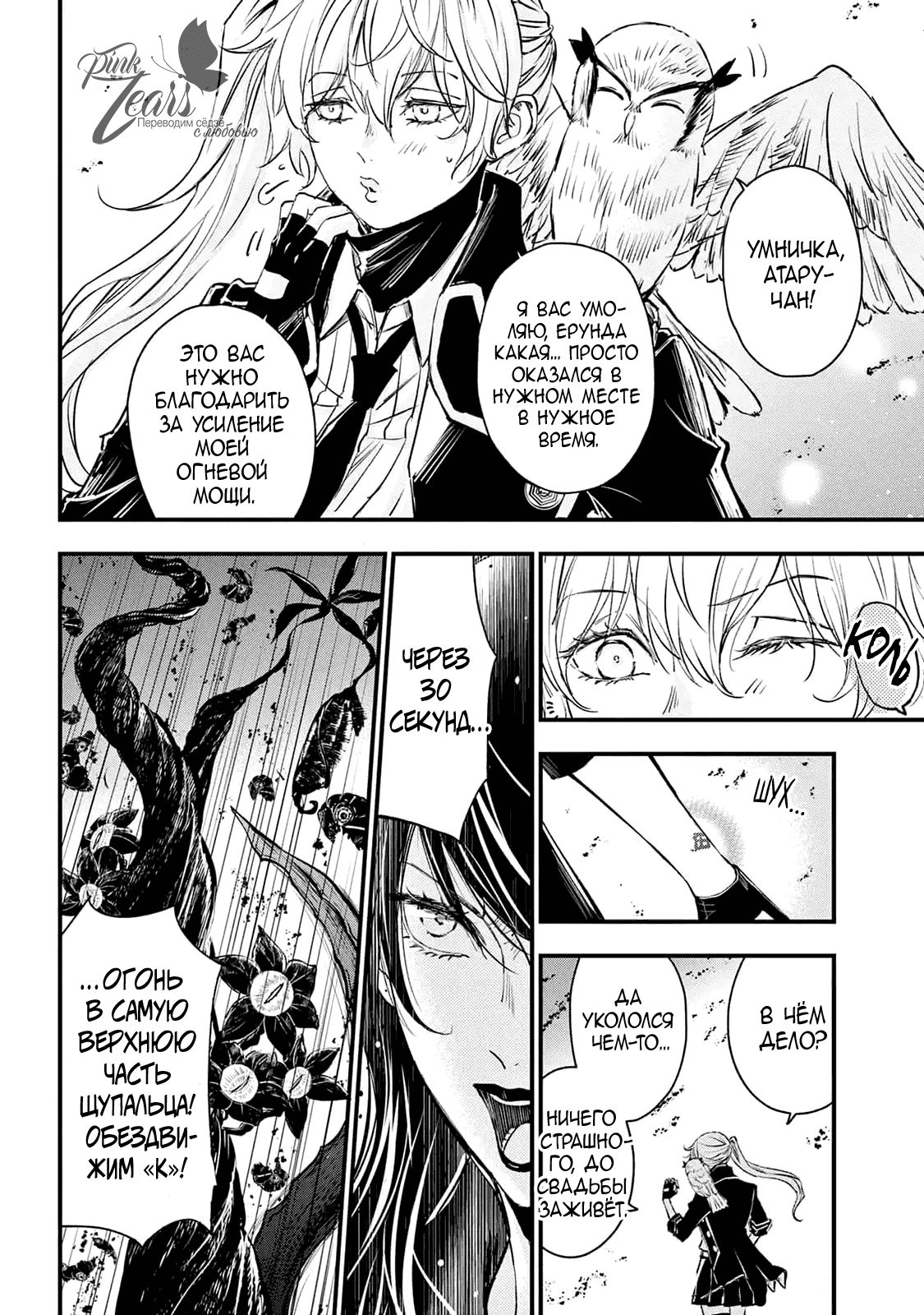 Манга QQ Уборщик: Качество Королевы - Глава 103 Страница 7