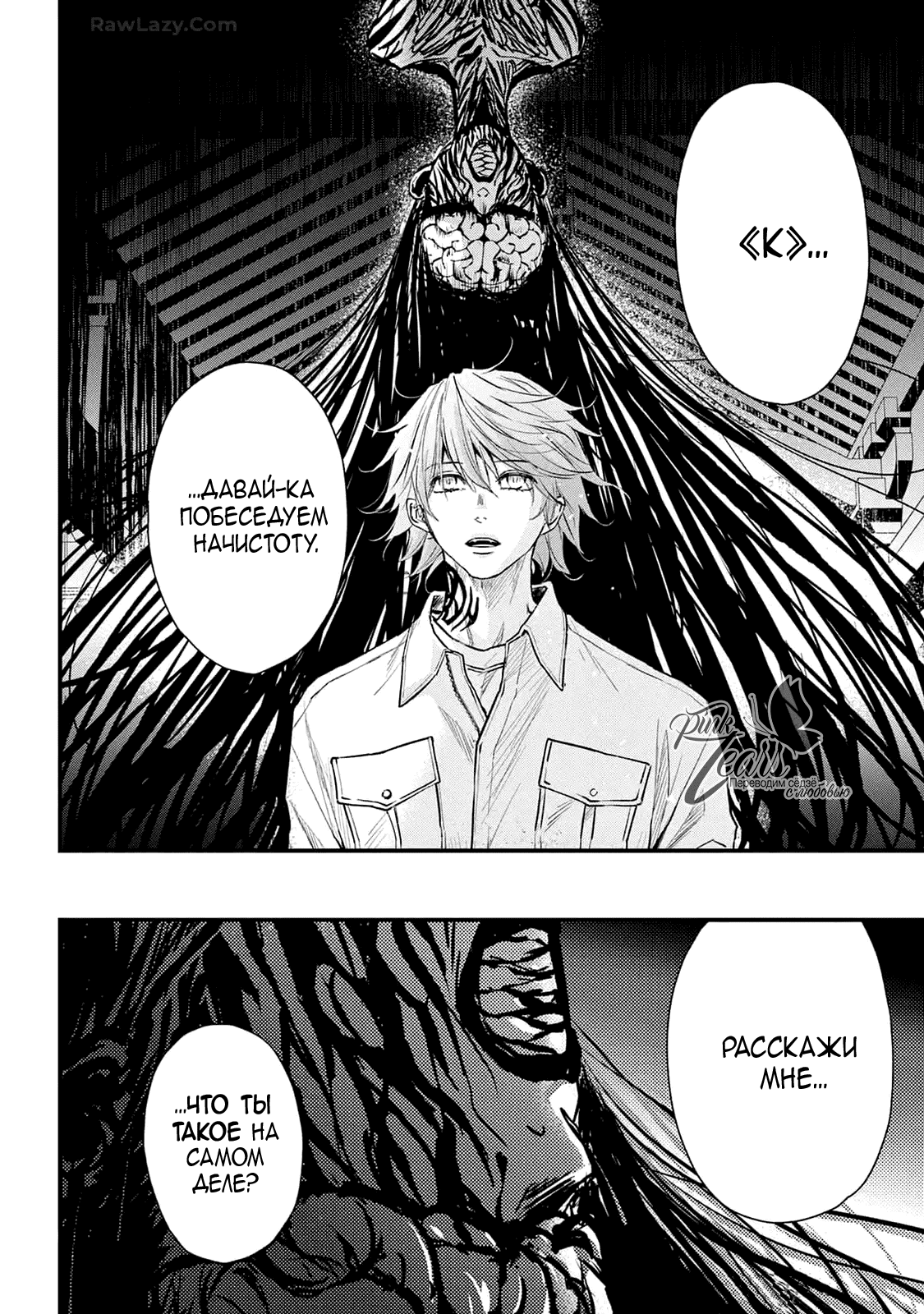 Манга QQ Уборщик: Качество Королевы - Глава 103 Страница 33