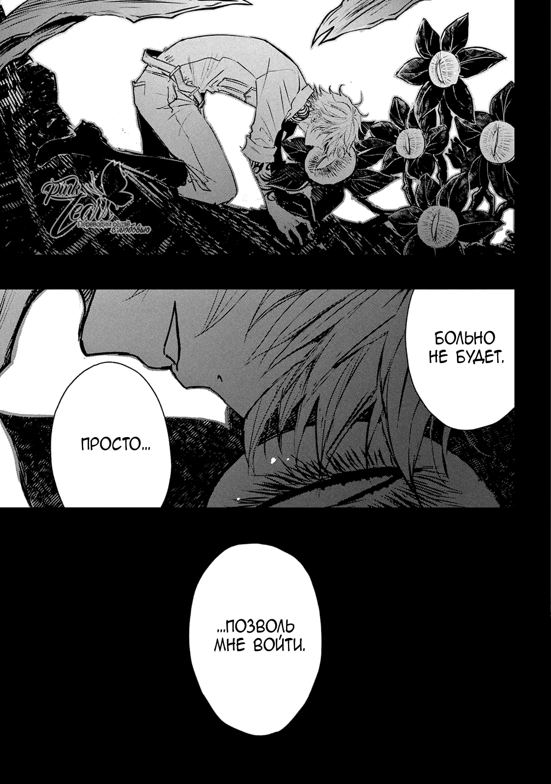 Манга QQ Уборщик: Качество Королевы - Глава 103 Страница 30