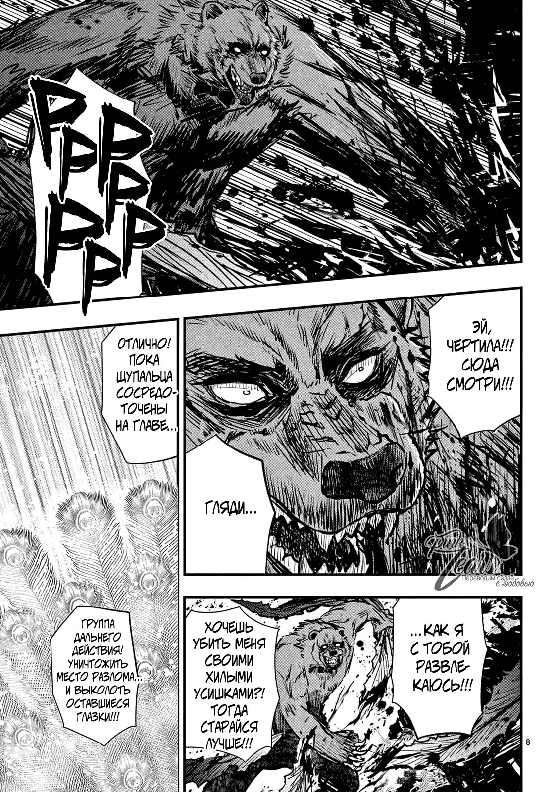 Манга QQ Уборщик: Качество Королевы - Глава 103 Страница 8