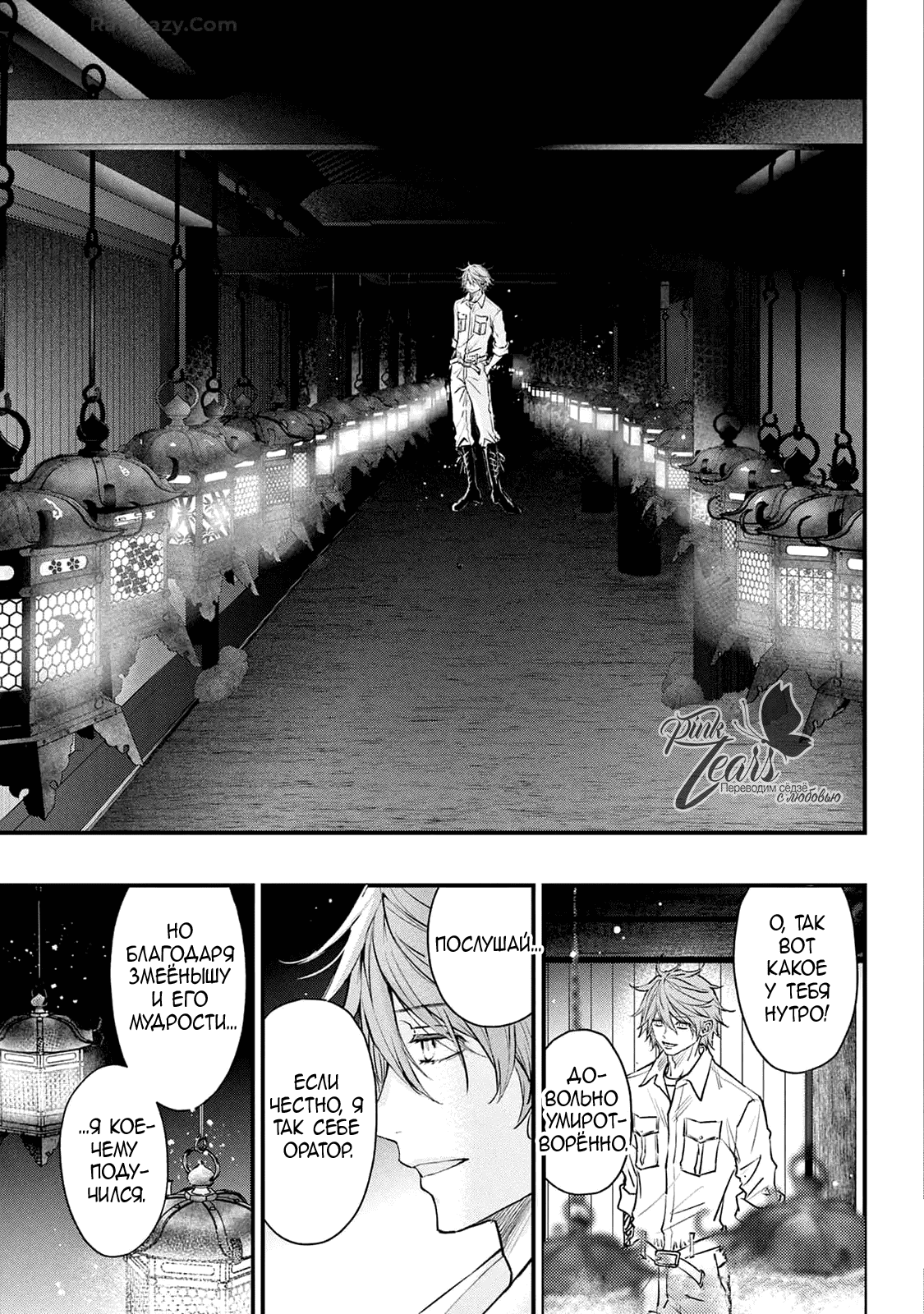 Манга QQ Уборщик: Качество Королевы - Глава 103 Страница 32