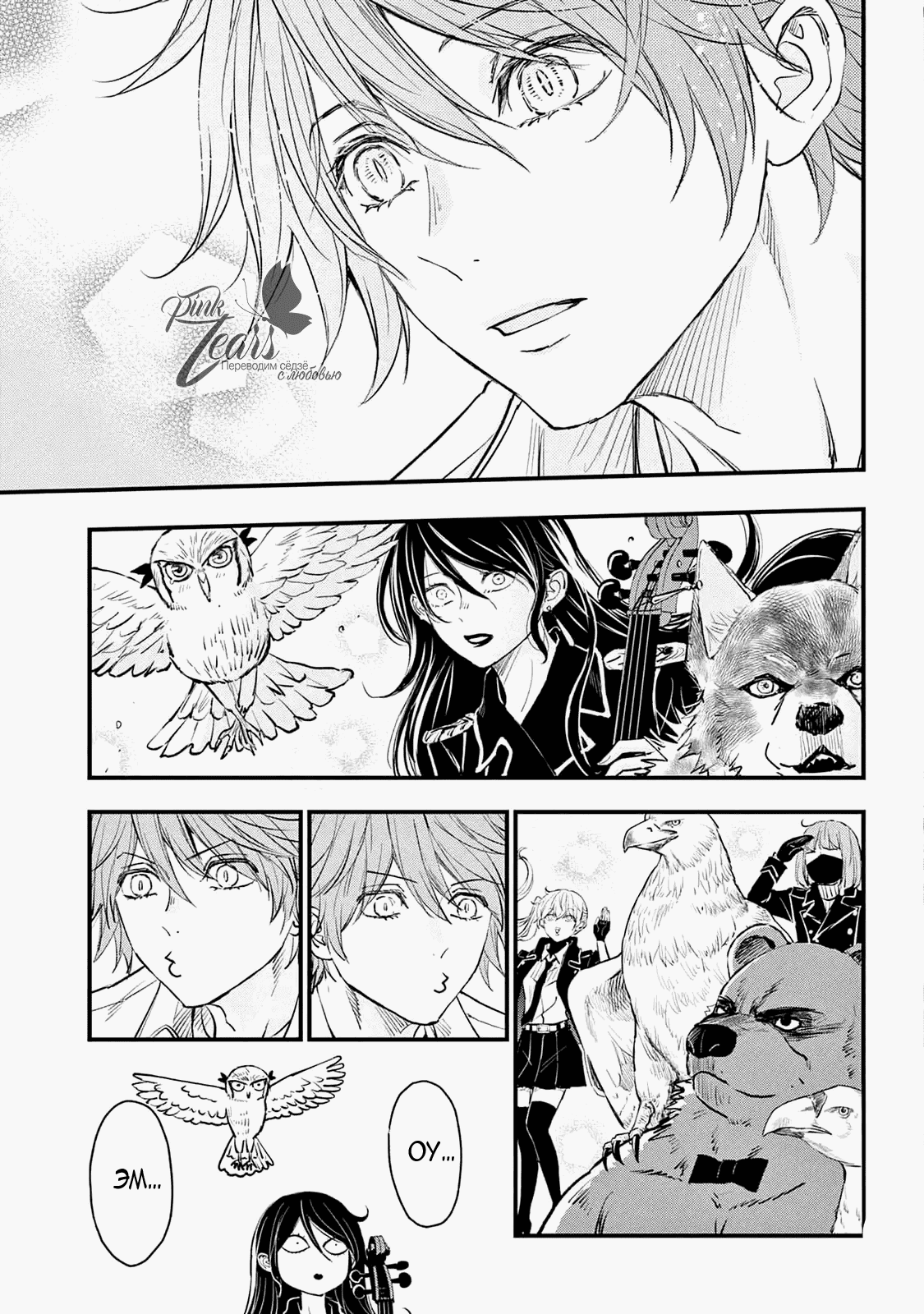 Манга QQ Уборщик: Качество Королевы - Глава 103 Страница 20