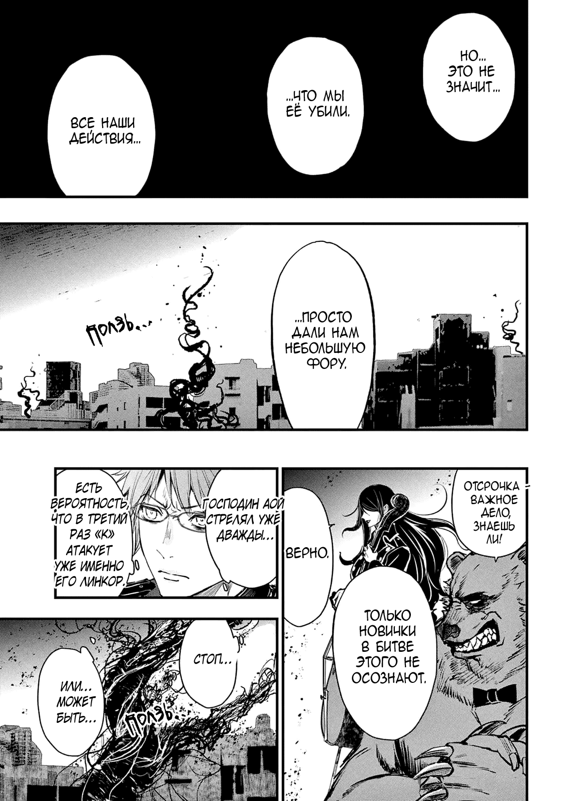 Манга QQ Уборщик: Качество Королевы - Глава 103 Страница 16