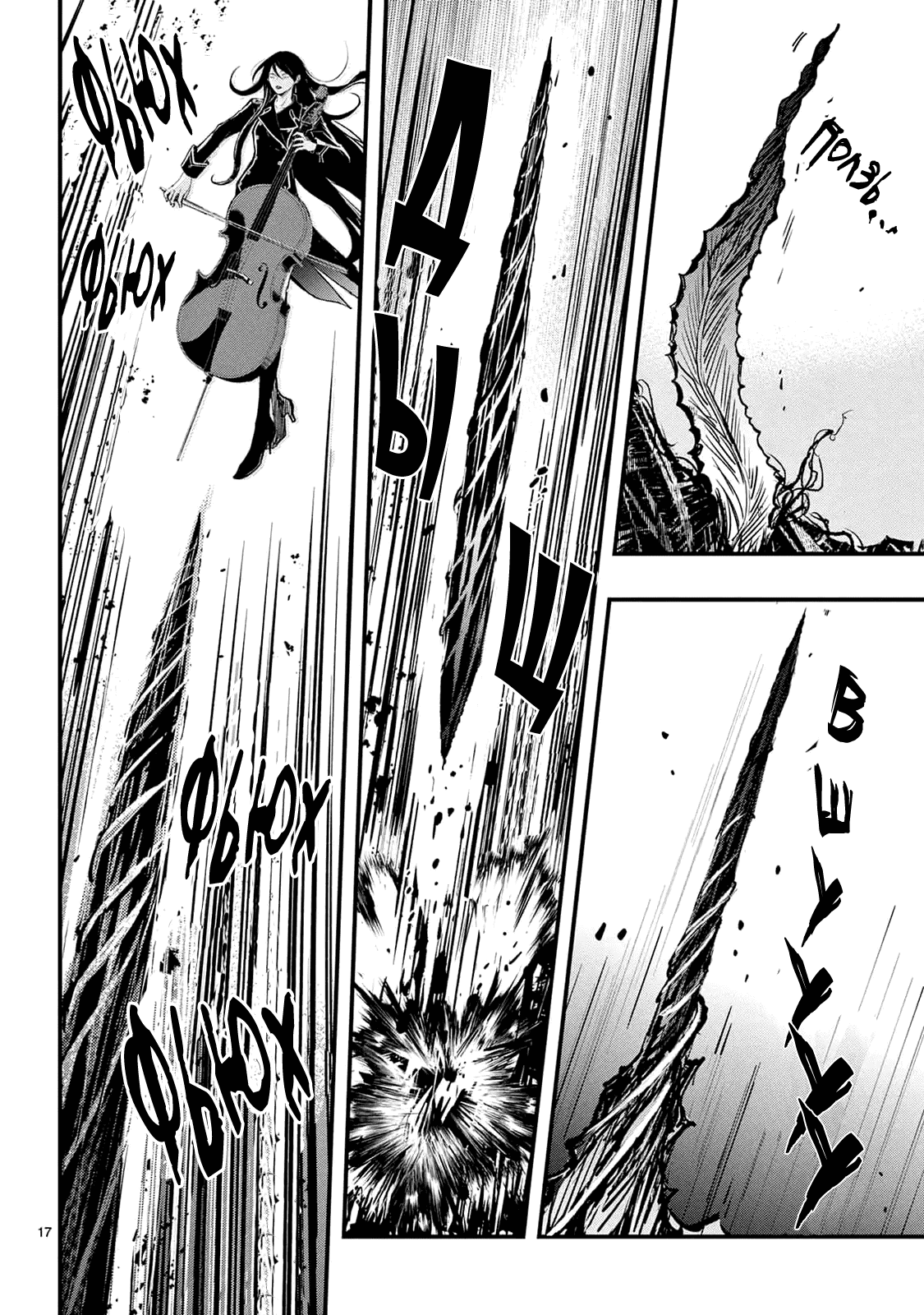 Манга QQ Уборщик: Качество Королевы - Глава 103 Страница 17