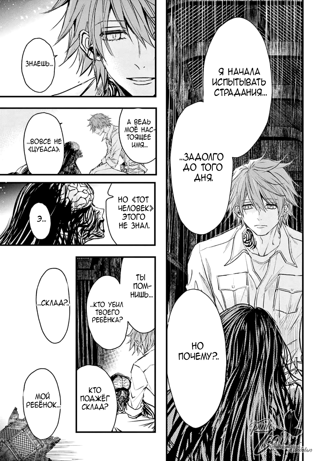 Манга QQ Уборщик: Качество Королевы - Глава 104 Страница 25