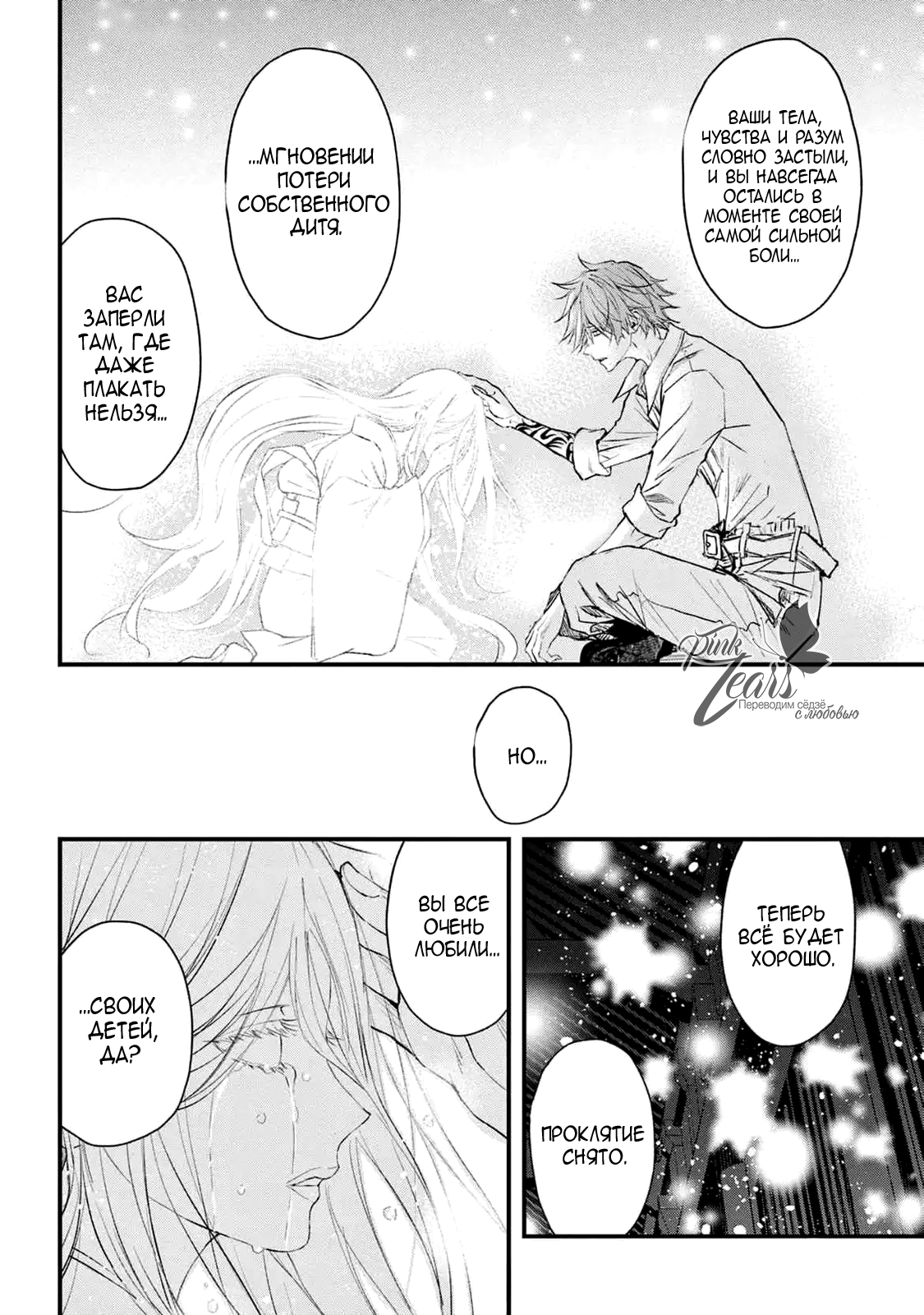 Манга QQ Уборщик: Качество Королевы - Глава 104 Страница 30