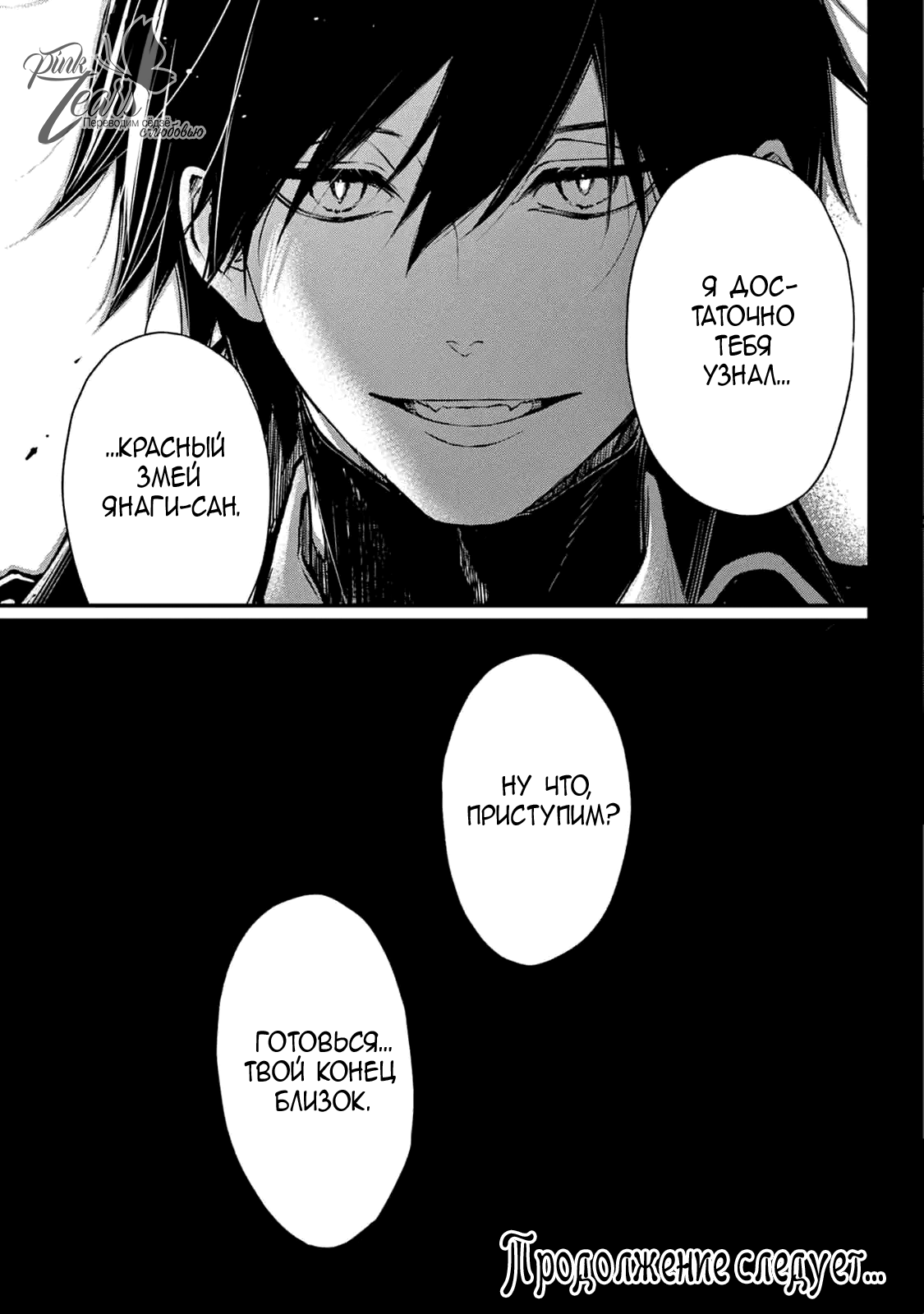 Манга QQ Уборщик: Качество Королевы - Глава 104 Страница 37