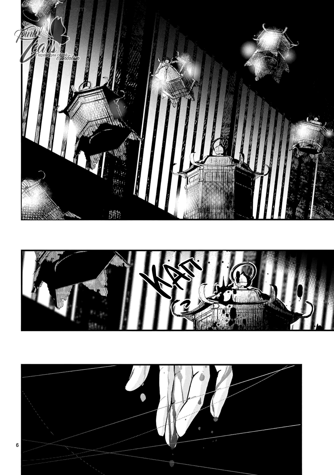 Манга QQ Уборщик: Качество Королевы - Глава 104 Страница 6