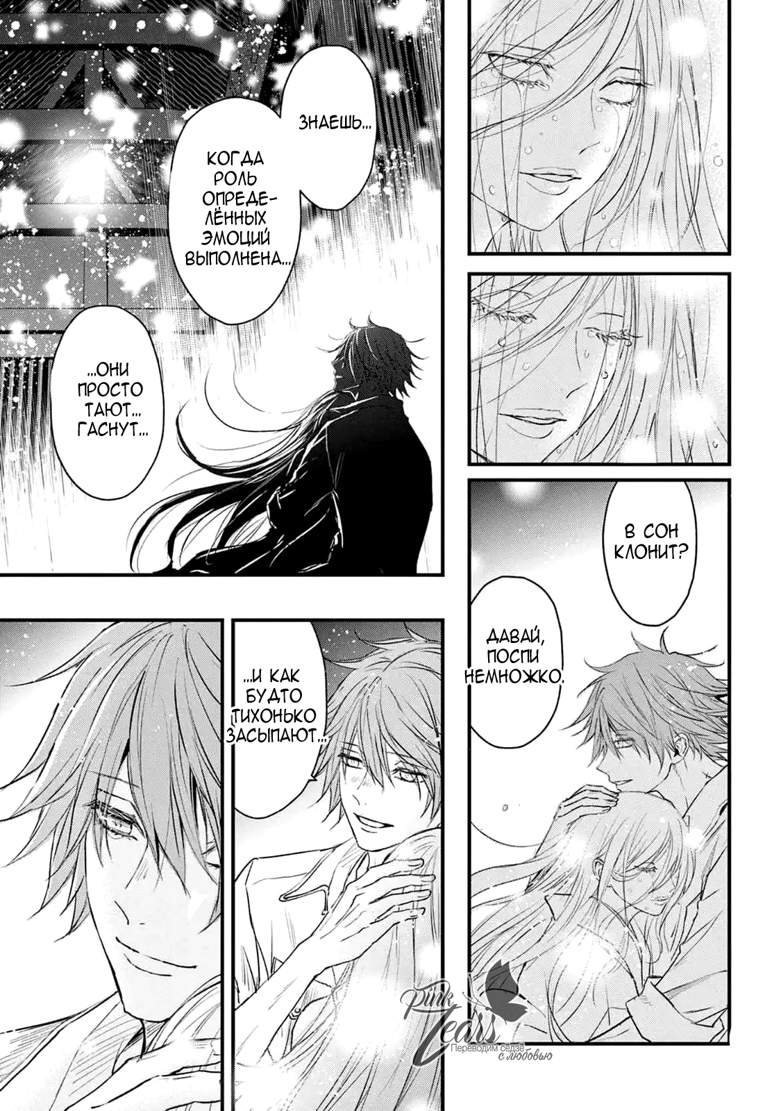 Манга QQ Уборщик: Качество Королевы - Глава 104 Страница 31