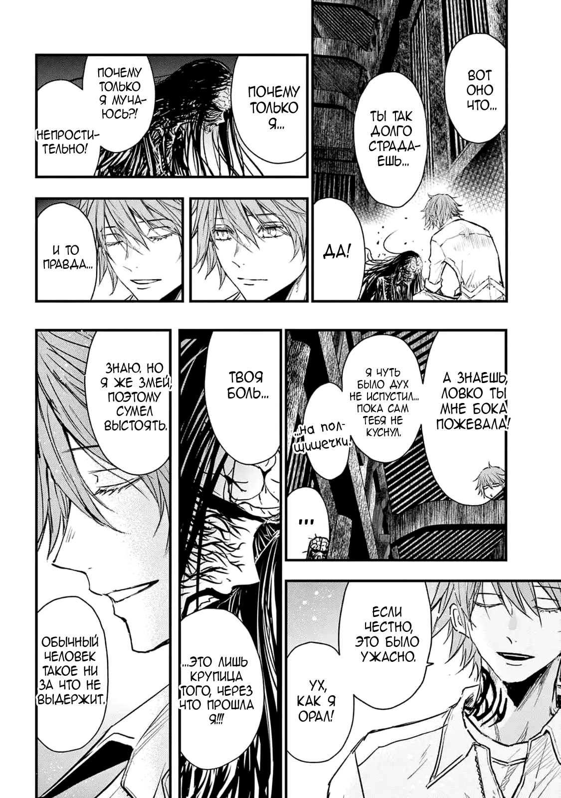 Манга QQ Уборщик: Качество Королевы - Глава 104 Страница 22