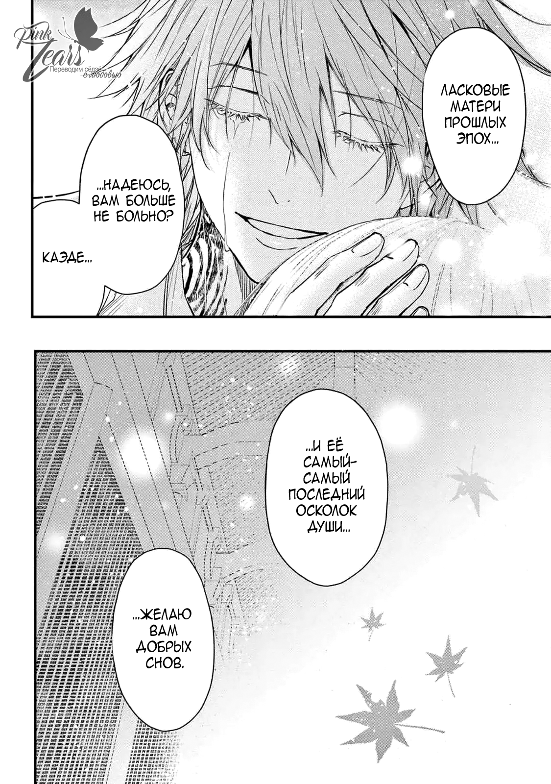 Манга QQ Уборщик: Качество Королевы - Глава 104 Страница 32